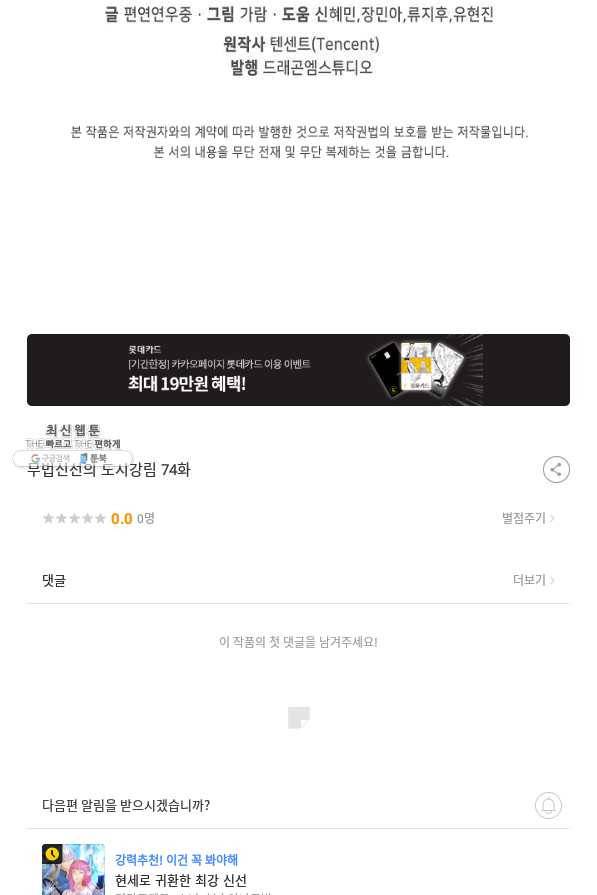 무법신선의 도시강림 74화 84