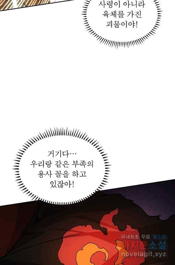 이과로 하드캐리 106화 4