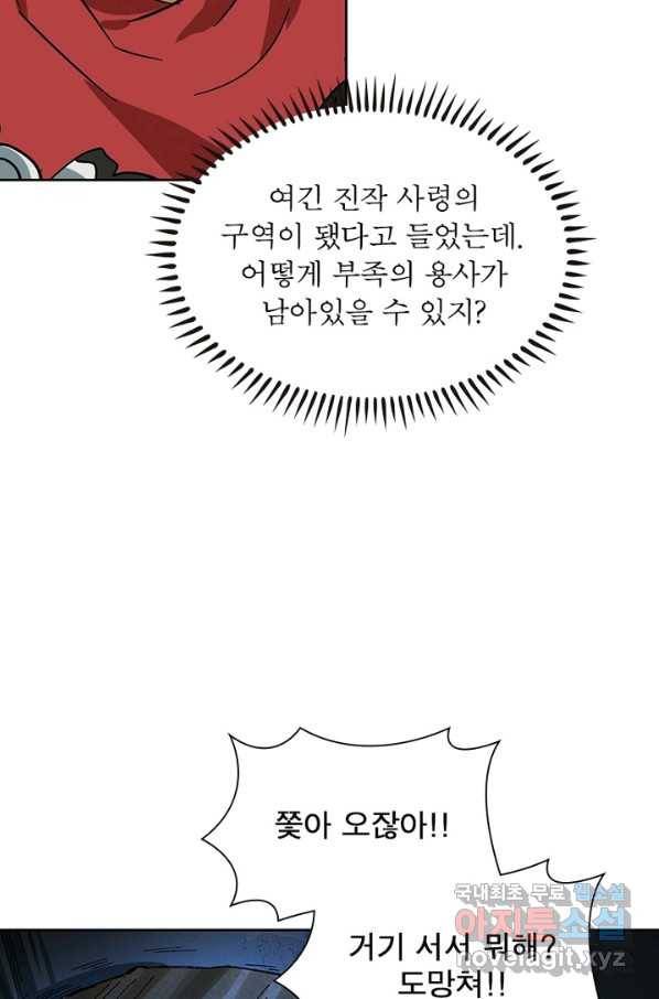 이과로 하드캐리 106화 6