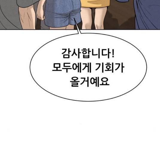 상위1퍼센트 34화 24