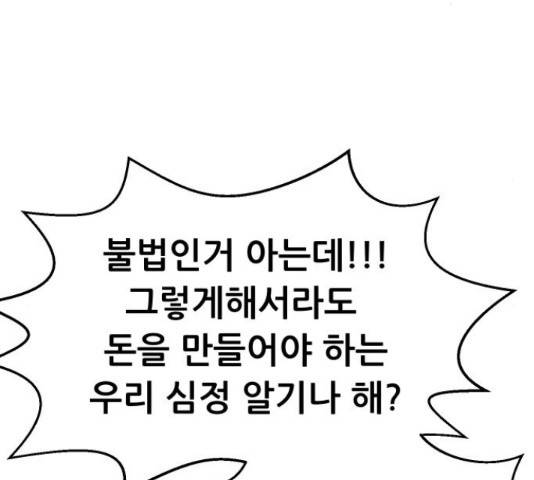 상위1퍼센트 34화 86