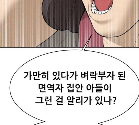 상위1퍼센트 34화 89