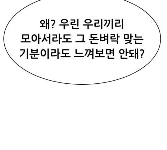 상위1퍼센트 34화 90