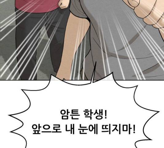 상위1퍼센트 34화 102