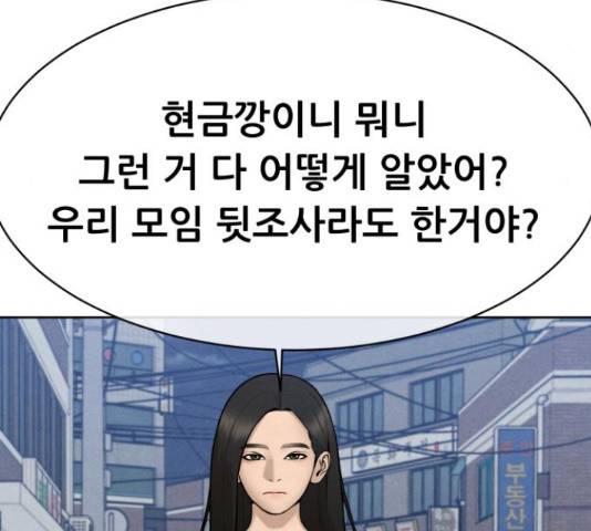 상위1퍼센트 34화 107