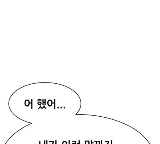 상위1퍼센트 34화 109