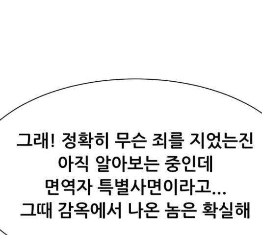 상위1퍼센트 34화 112
