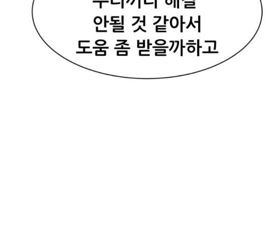 상위1퍼센트 34화 153