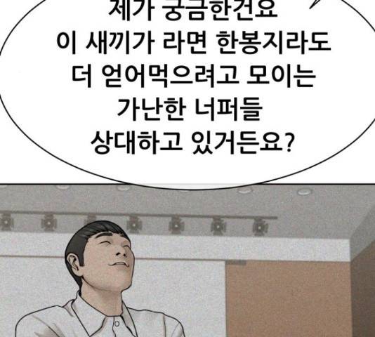 상위1퍼센트 34화 165