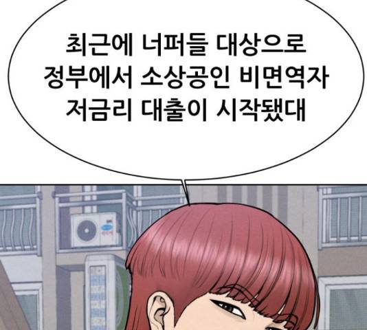 상위1퍼센트 34화 184