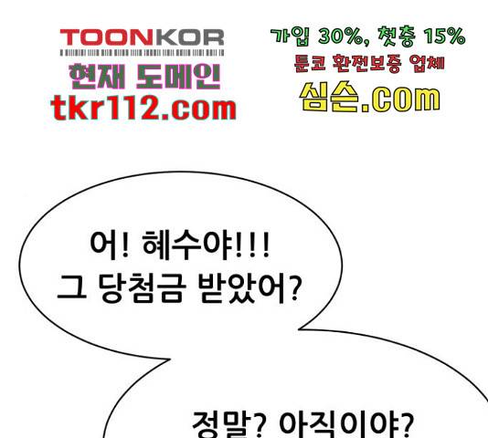 상위1퍼센트 34화 204