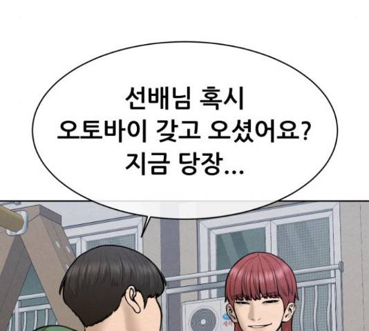 상위1퍼센트 34화 207