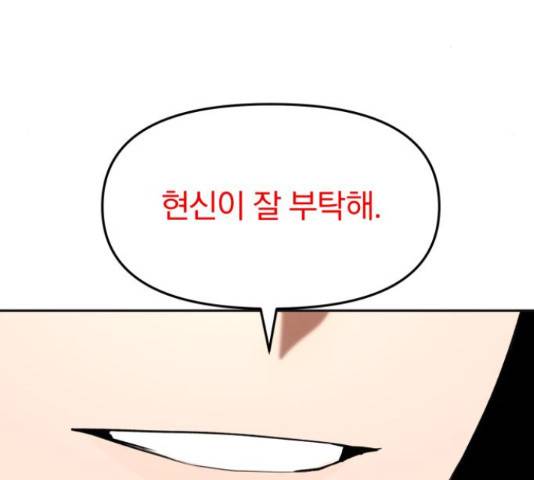 악마라고 불러다오 7화 20
