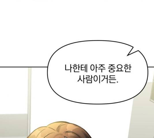 악마라고 불러다오 7화 28