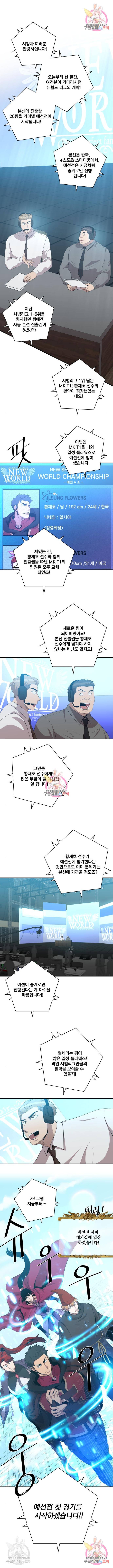 꽃만 키우는데 너무강함 118화 1