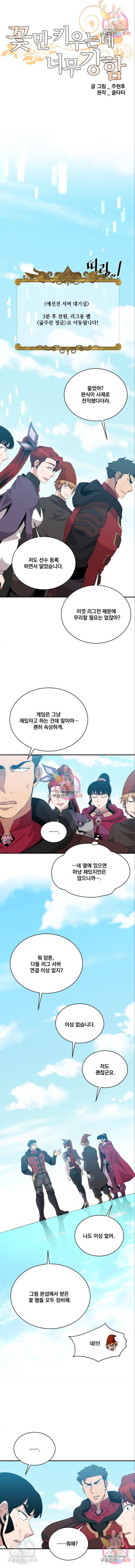 꽃만 키우는데 너무강함 118화 2