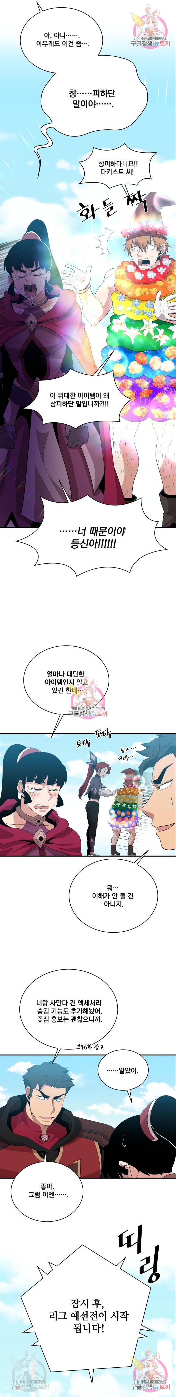 꽃만 키우는데 너무강함 118화 3