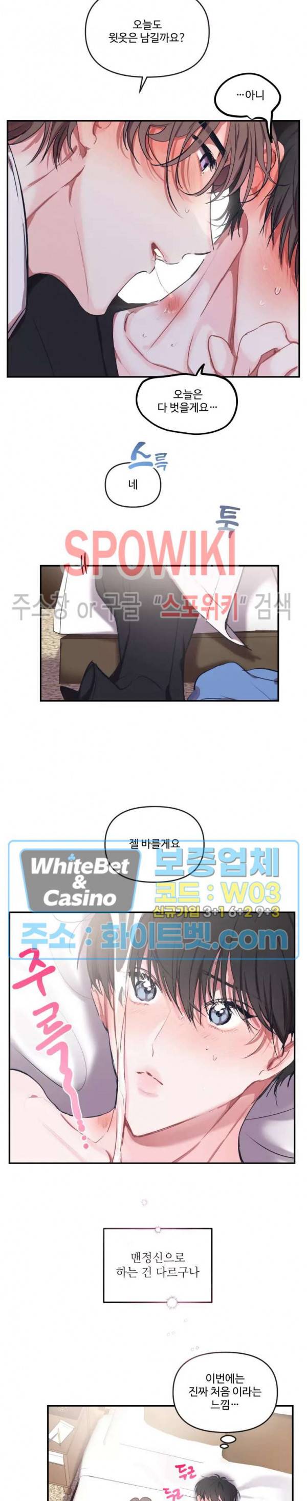 계약직 연애사원 외전 9화 3