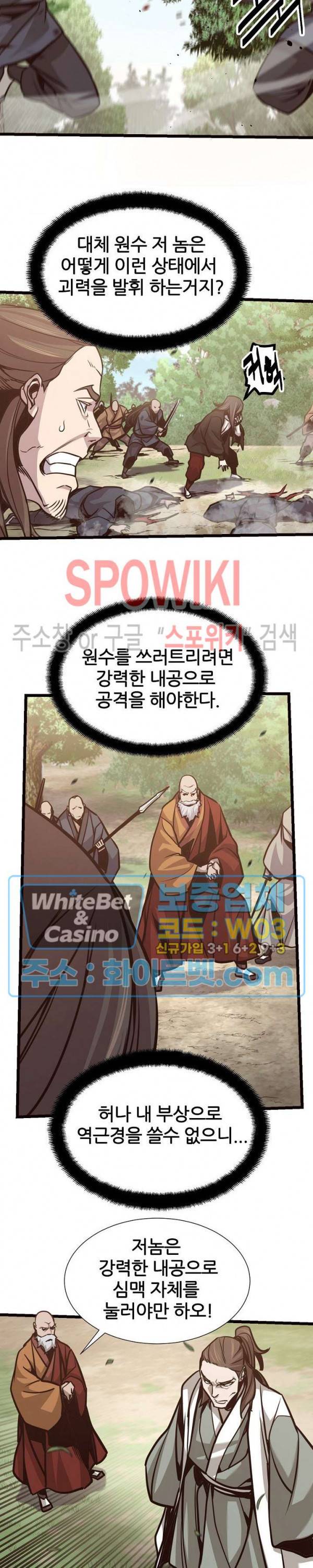 원수 62화 4