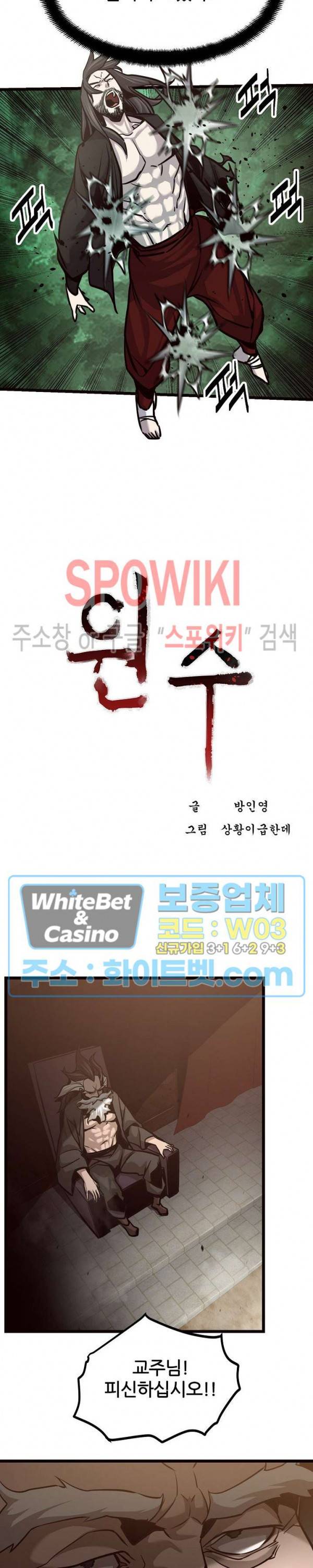 원수 62화 8