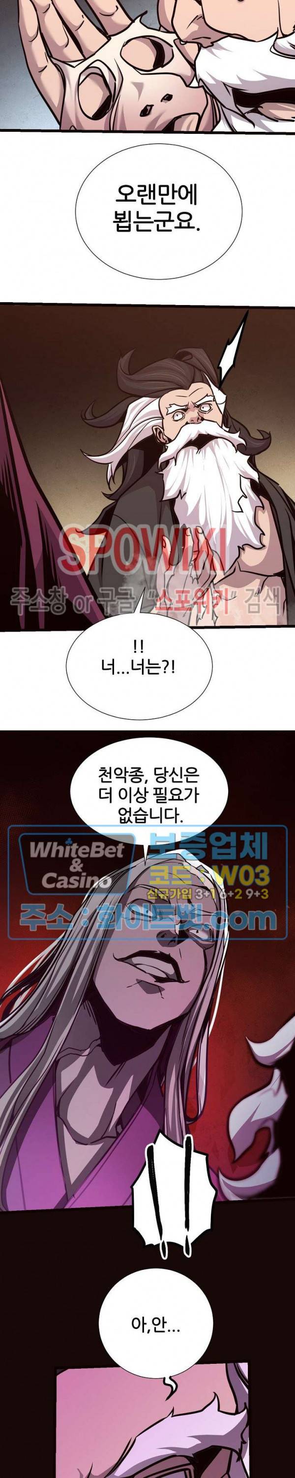 원수 62화 13