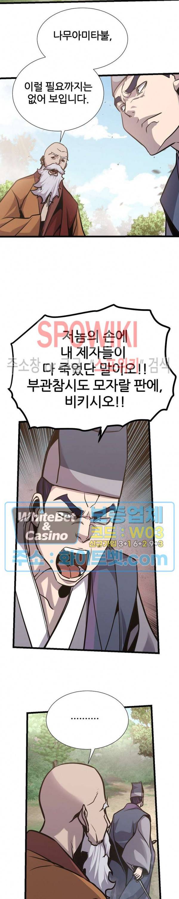 원수 62화 20