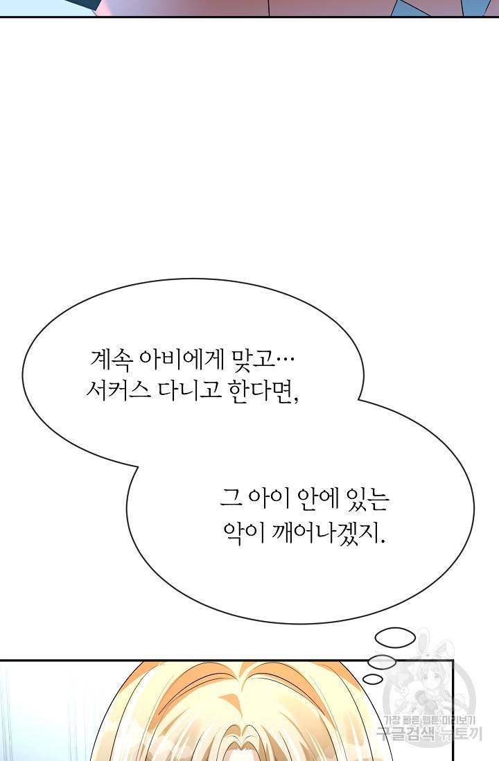 속된 자의 기도문 4화 4