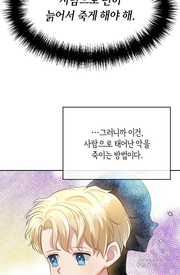 속된 자의 기도문 4화 6