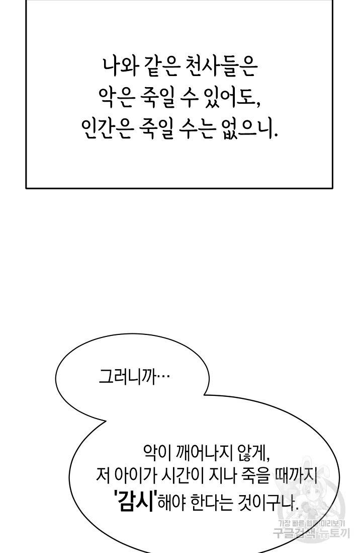 속된 자의 기도문 4화 8