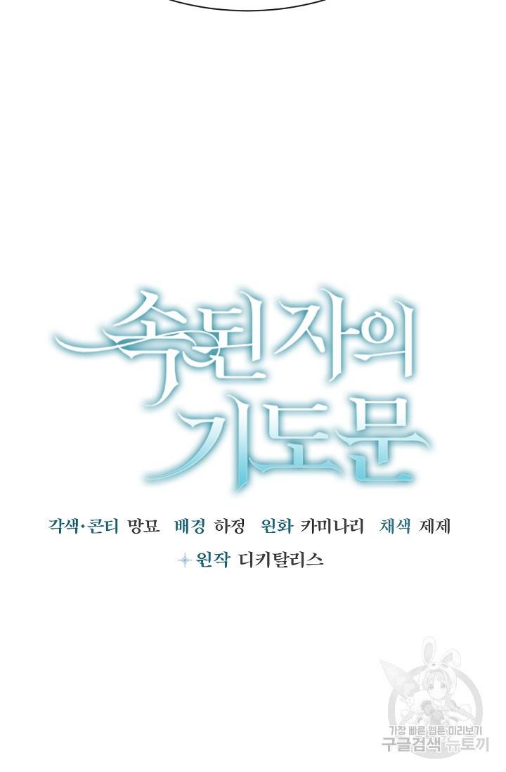 속된 자의 기도문 4화 12