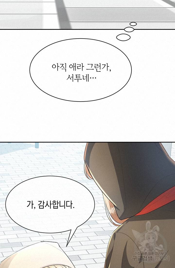 속된 자의 기도문 4화 18
