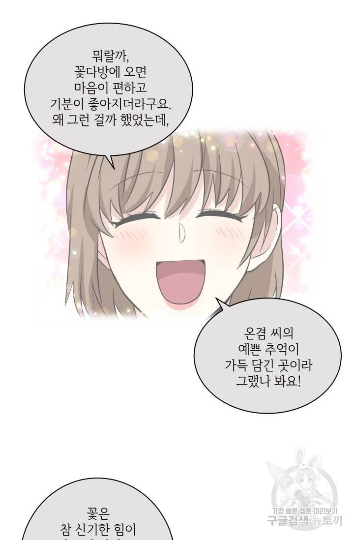 귀여운 야수님 46화 5