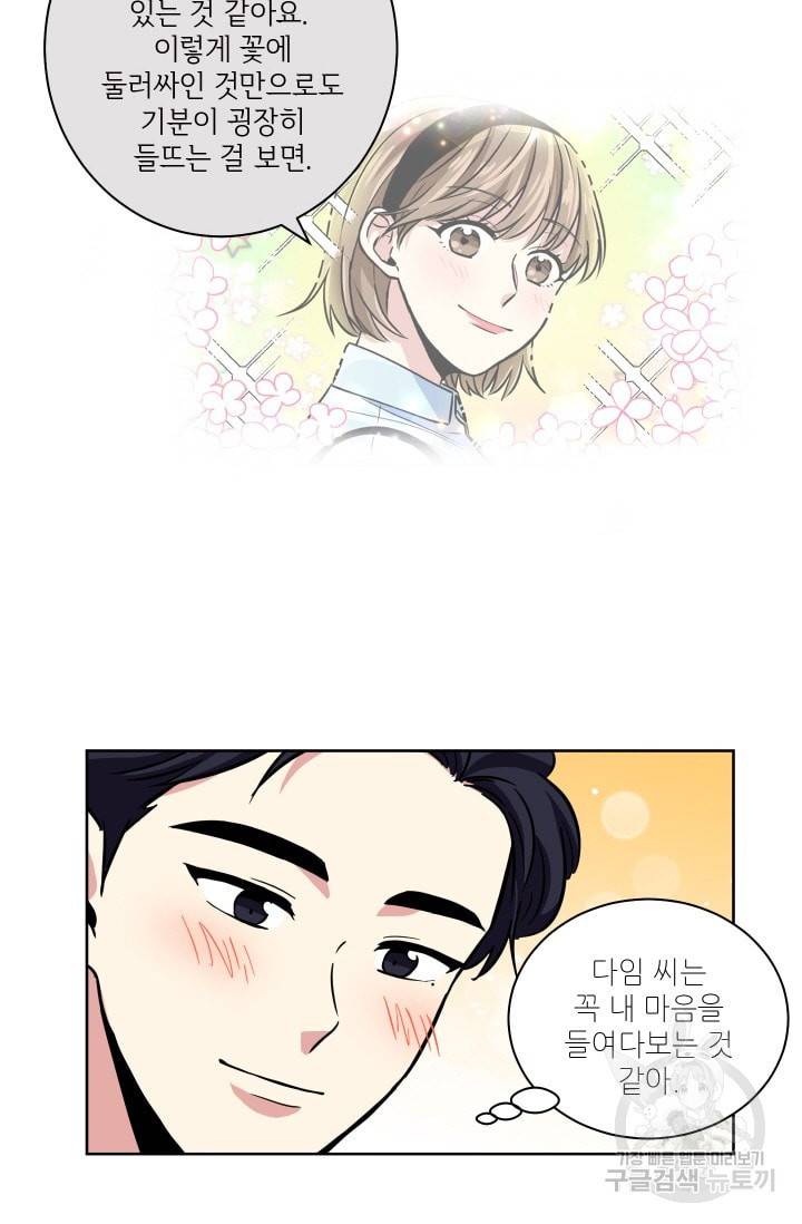 귀여운 야수님 46화 6