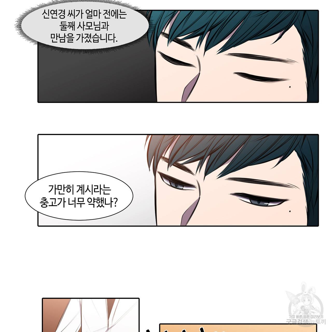거짓말쟁이 연인 16화 3