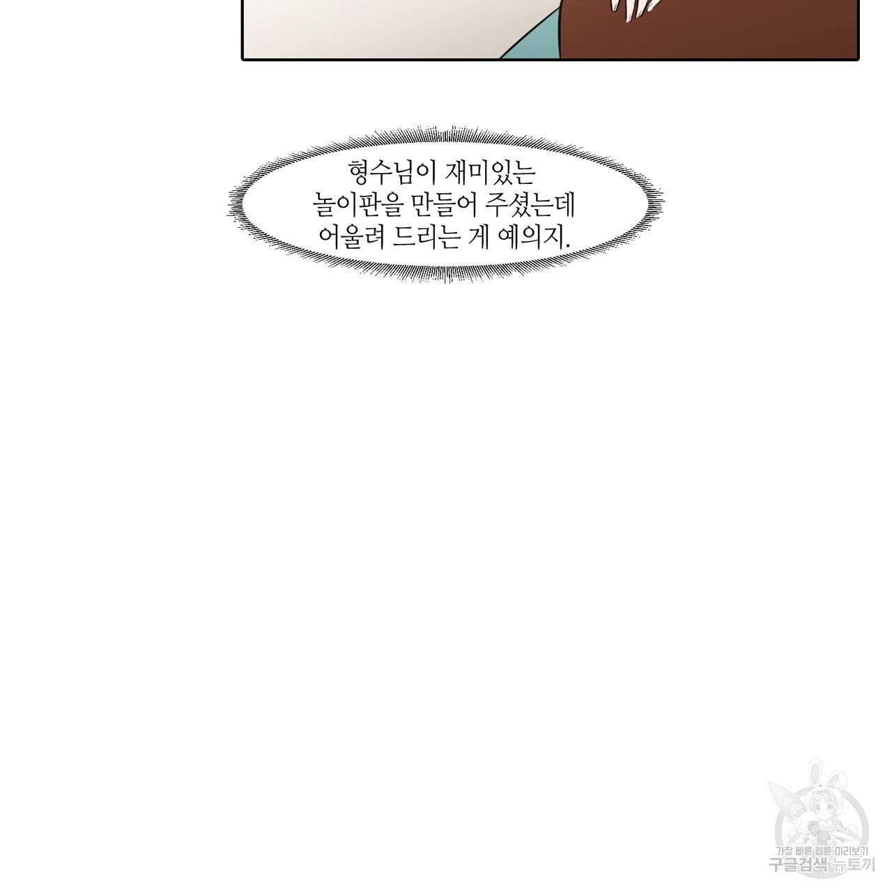 거짓말쟁이 연인 16화 6