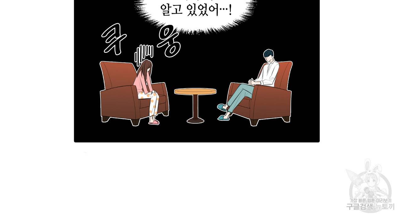 거짓말쟁이 연인 16화 13