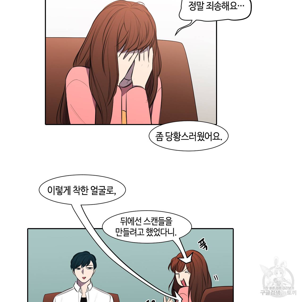거짓말쟁이 연인 16화 15