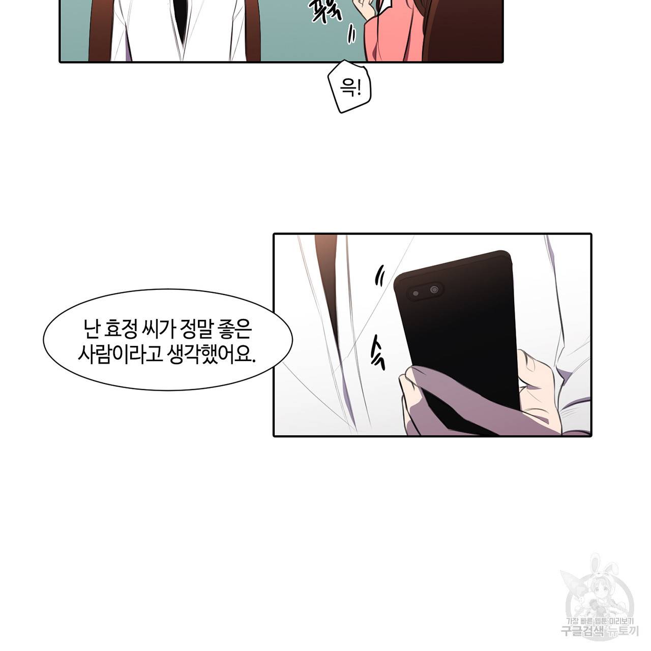 거짓말쟁이 연인 16화 16