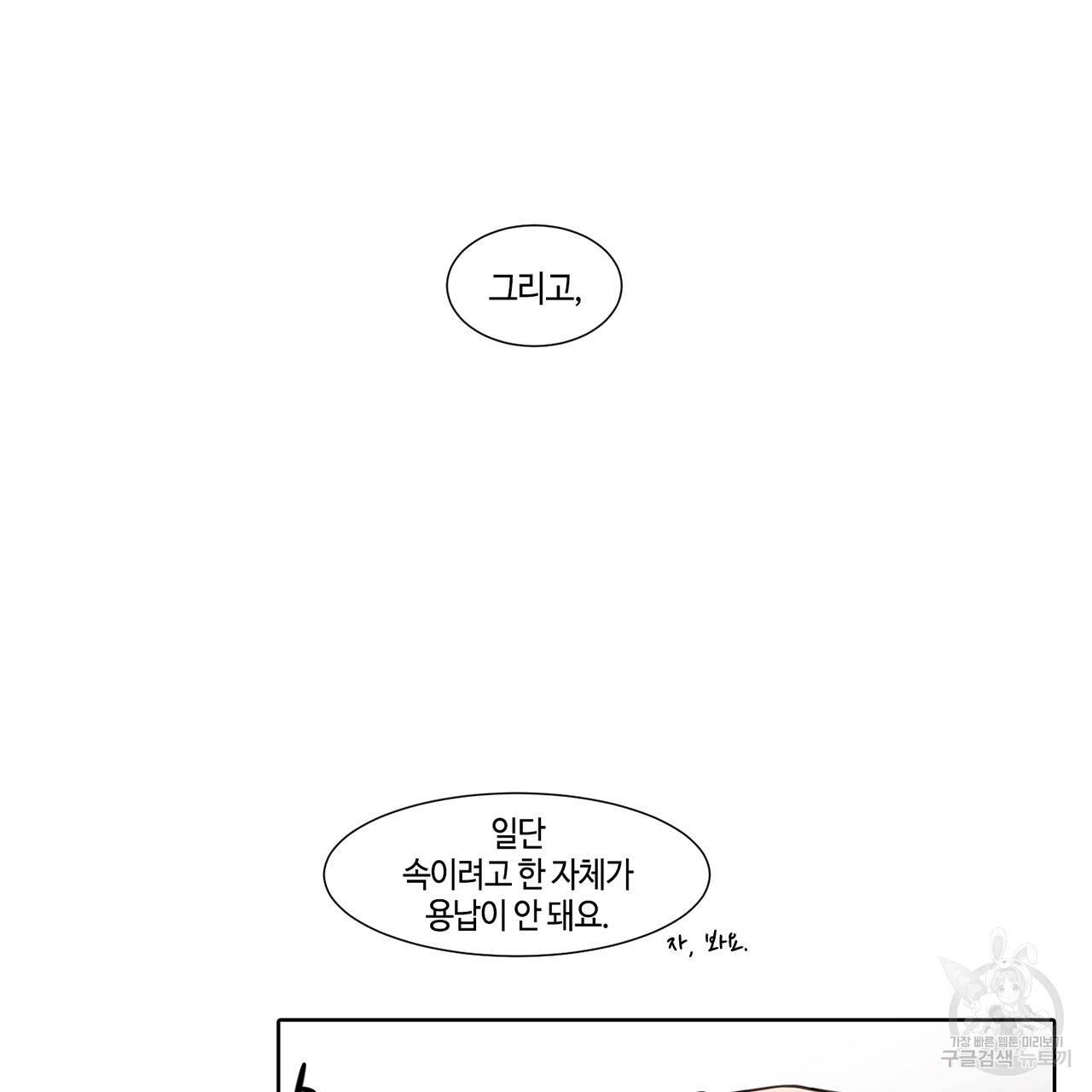 거짓말쟁이 연인 16화 23