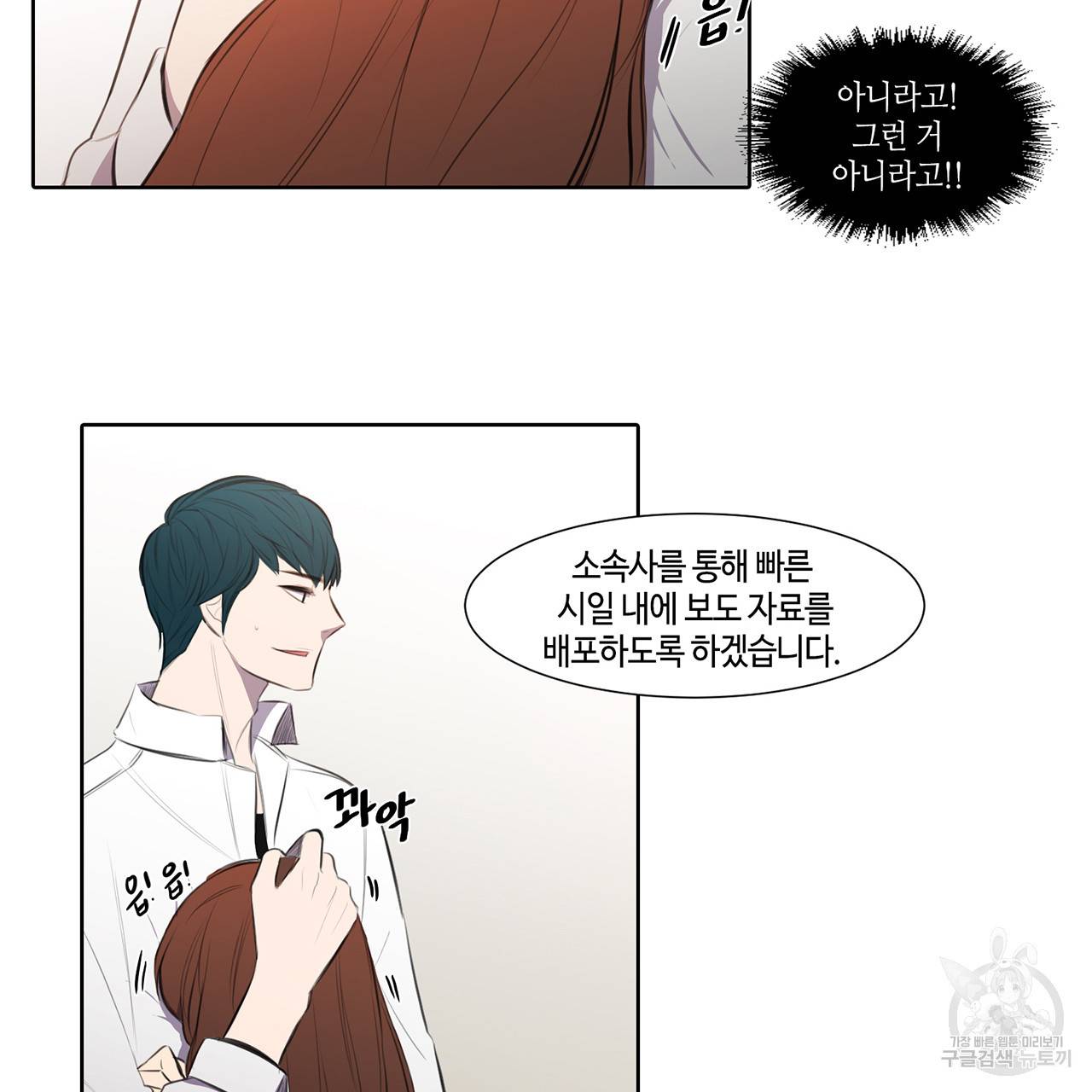거짓말쟁이 연인 16화 50