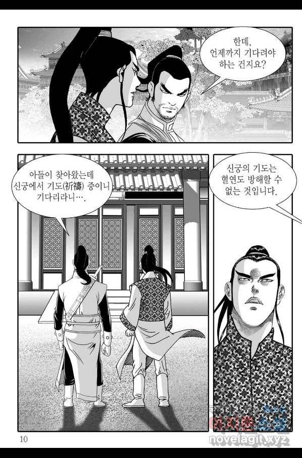 용아병 43화 3