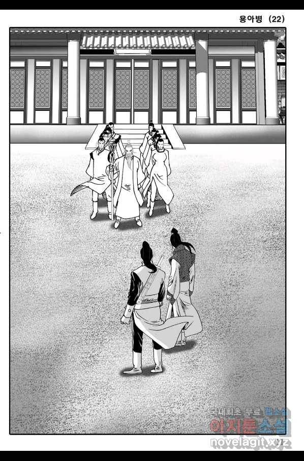 용아병 43화 4