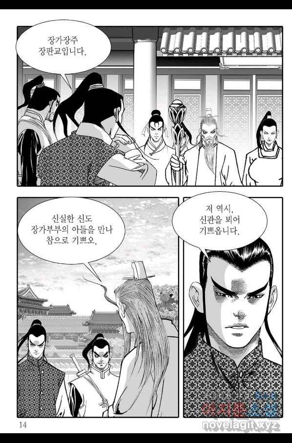 용아병 43화 7