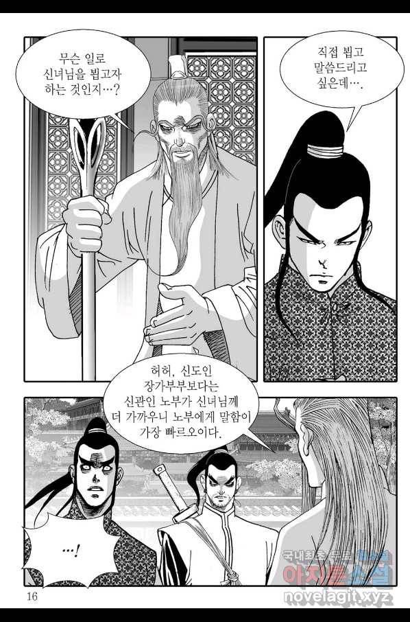 용아병 43화 9