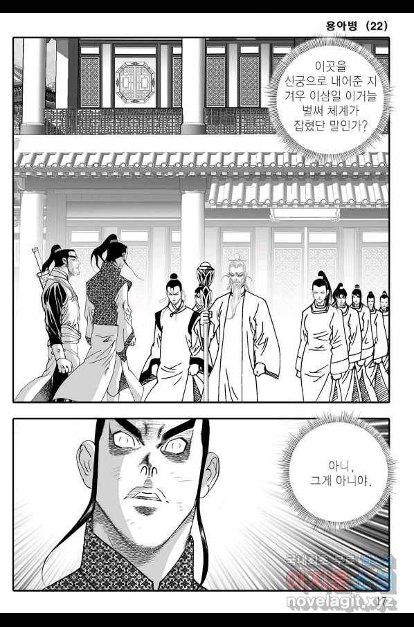 용아병 43화 10