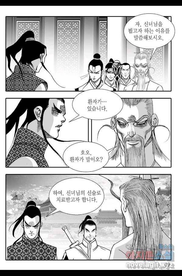 용아병 43화 12
