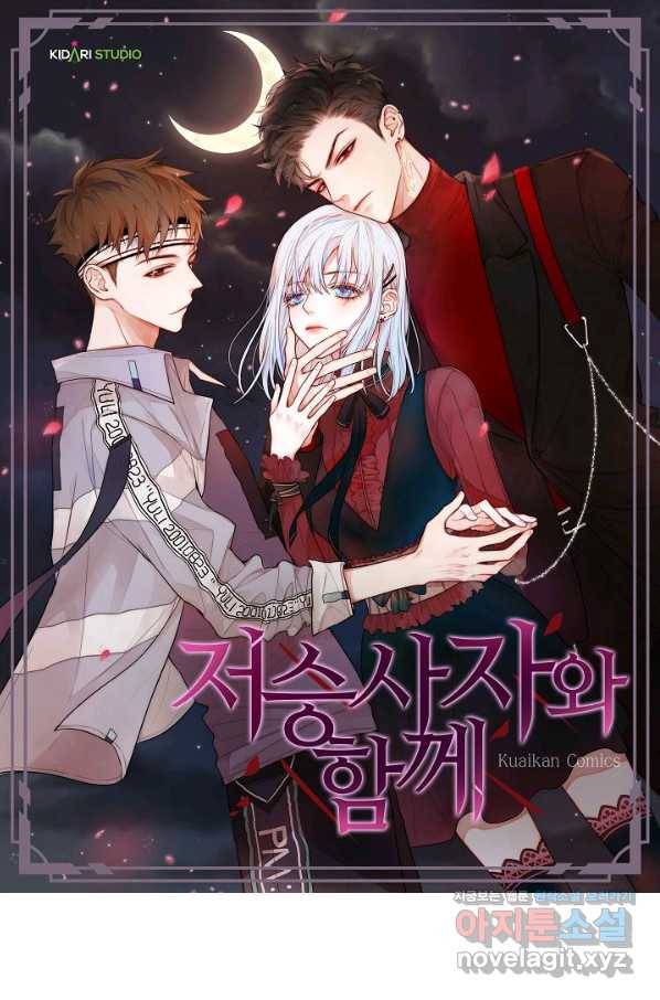 저승사자와 함께 18화 1