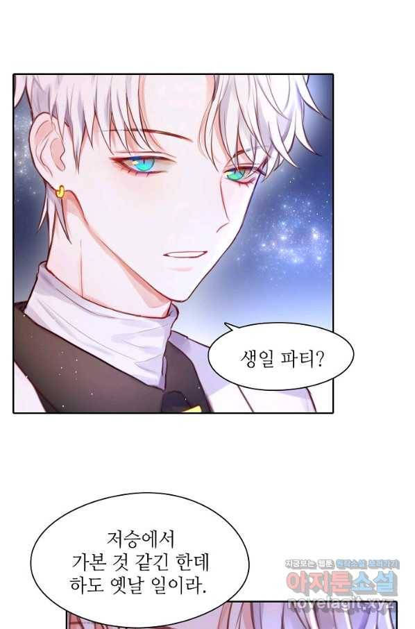 저승사자와 함께 18화 47