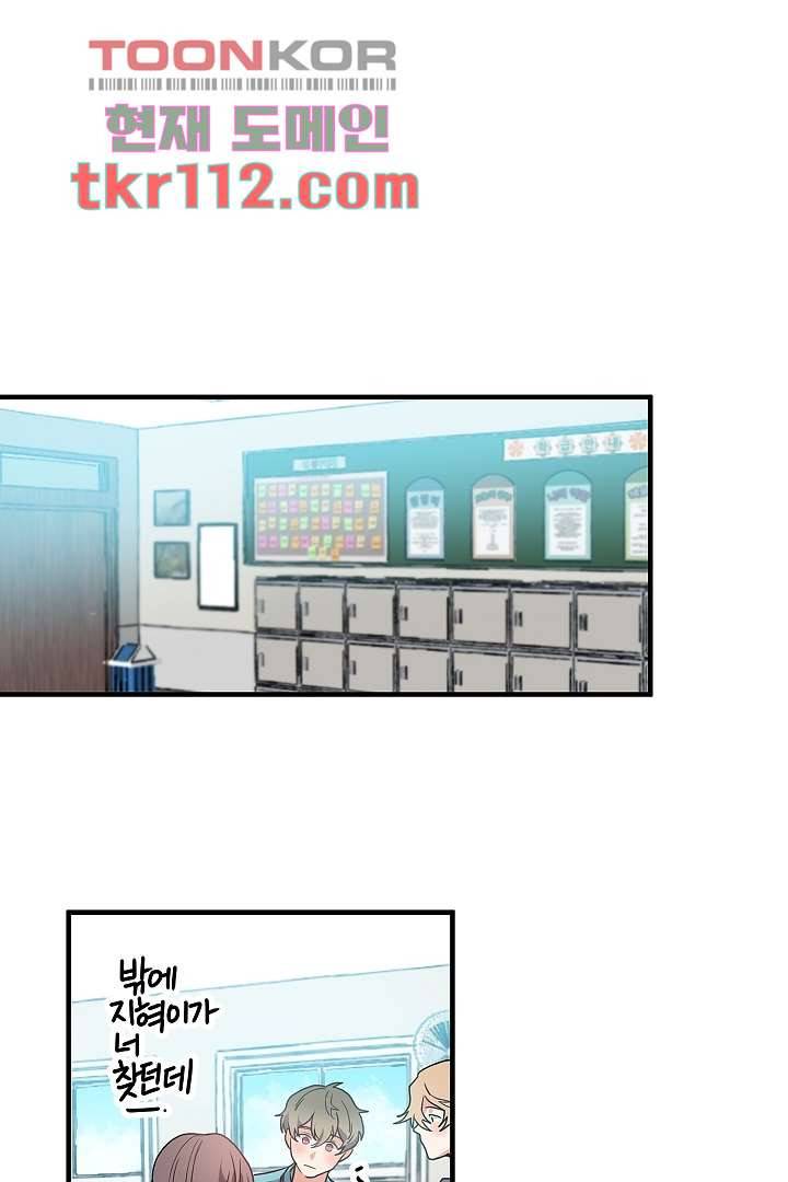 아가씨가 너무해! 27화 1