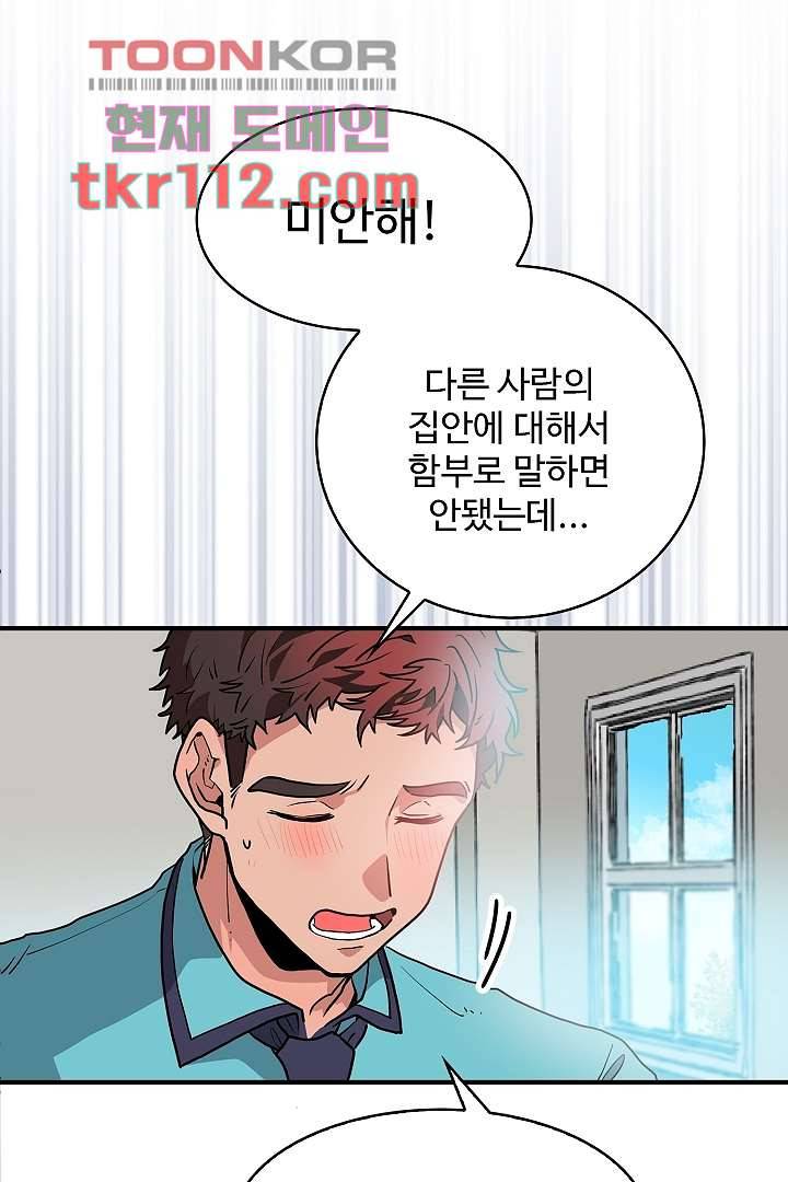 아가씨가 너무해! 27화 3